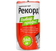 Фум-лента 160 м, Рекорд