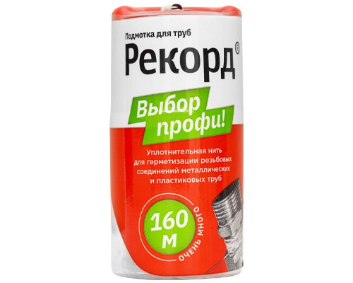 Фум-лента 160 м, Рекорд