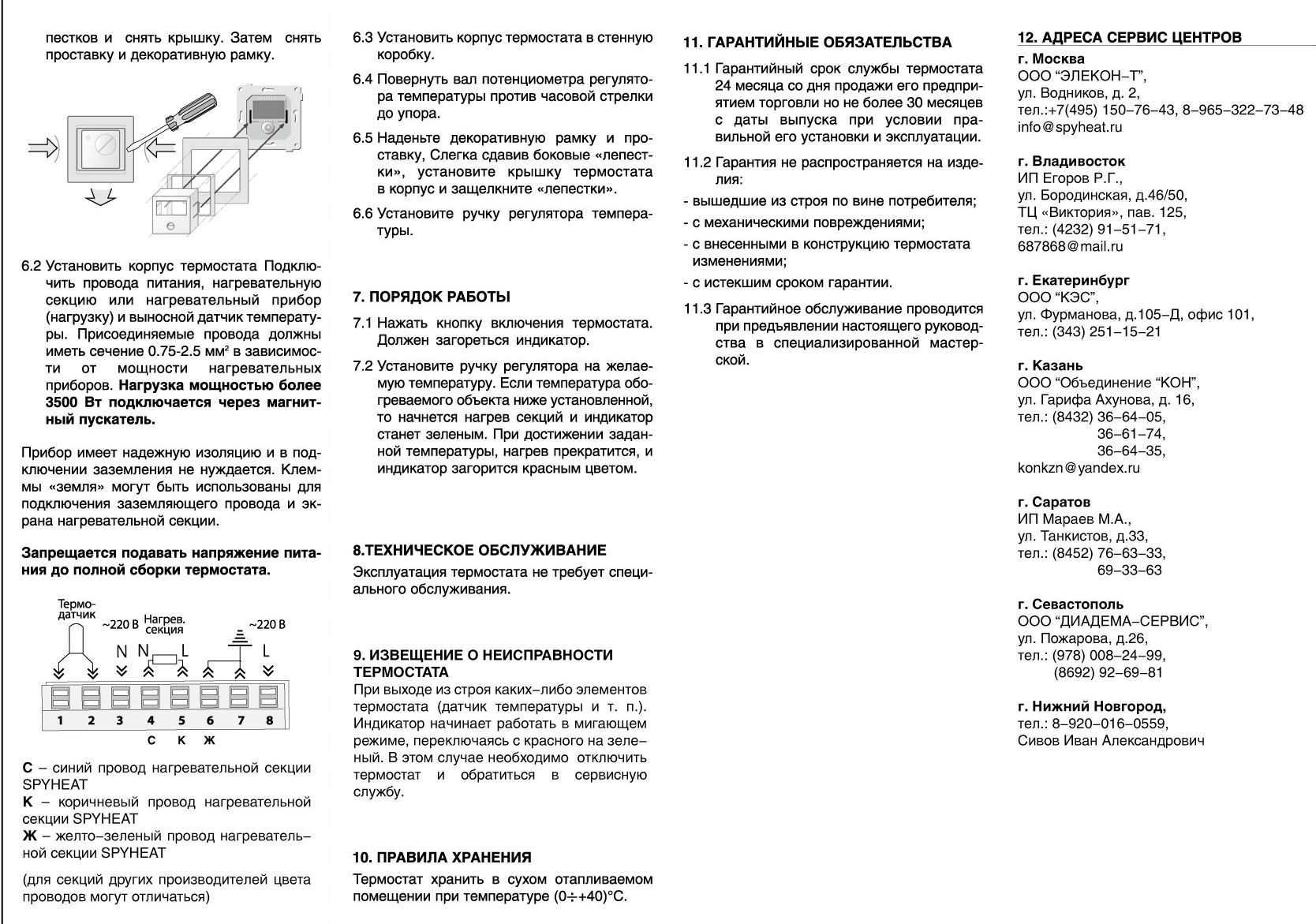 Терморегулятор Spyheat ETL- 308в