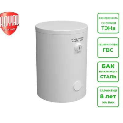 Бойлер косвенного нагрева Royal Thermo Aquatec INOX RTWX без ТЭНа в комплекте напольный