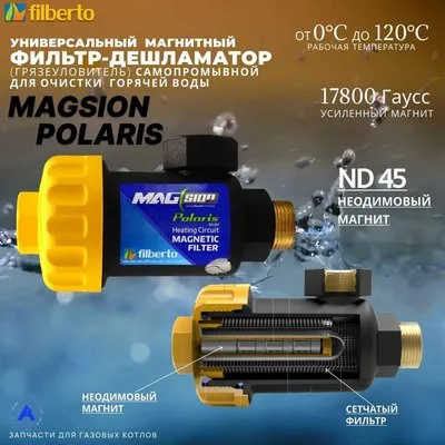 Сепаратор шлама 3/4" магнитный Magsion Polaris Filberto НФ-00000167