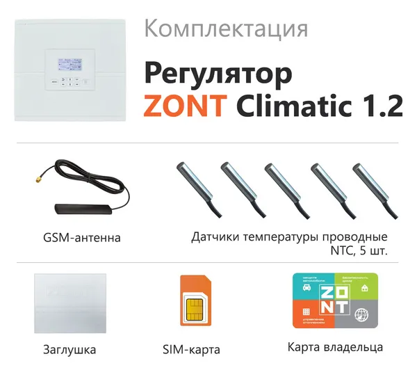 Погодозависимый автоматический регулятор для многоконтурных систем отопления (1 прямой + 2 смесительных контура) ZONT Climatic 1.2 ML00004510