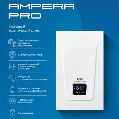 Котёл электрический Baxi Ampera Pro 24 1-контур., настенный 24 кВт