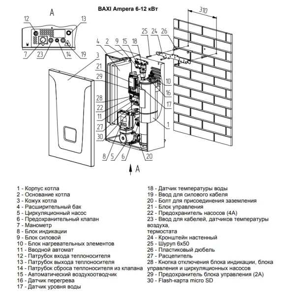 Котёл электрический настенный Baxi Ampera 6 E8403106--