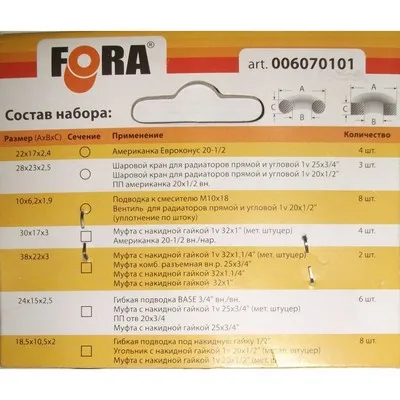 Набор колец EPDM для металлопластиковых фитингов Fora 006070101