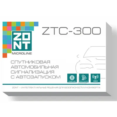 Сигнализация автомобильная спутниковая ZONT ZTC