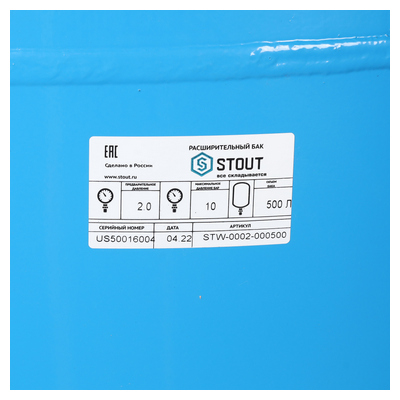 Гидроаккумулятор для водоснабжения Stout 500 литров вертикальный STW-0002-000500