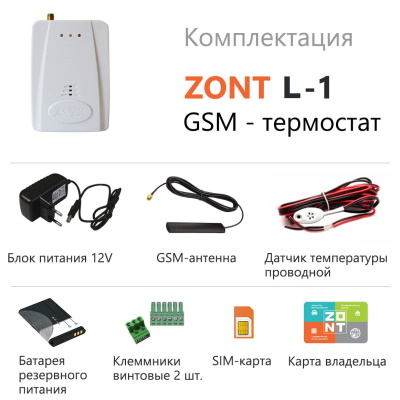 Термостат GSM-Climate ZONT L-1 для газовых и электрических котлов ML00006087