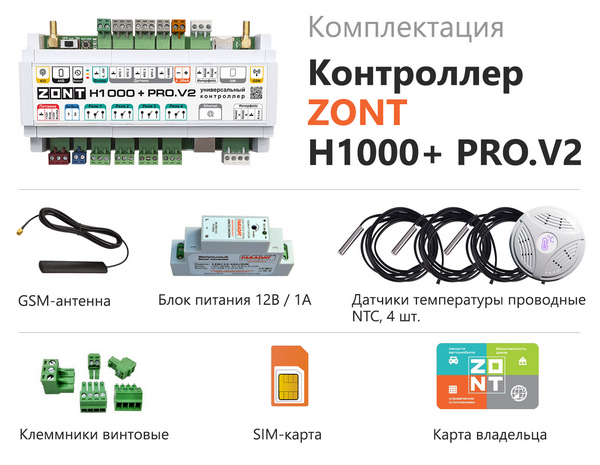 Контроллер универсальный отопительный ZONT H-1000+ PRO.V2 ML00006584