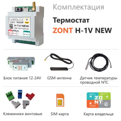 Отопительный термостат ZONT H-1V NEW ML00005890