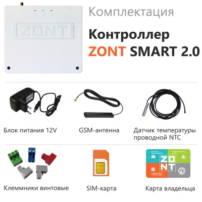 Отопительный контроллер GSM-Climate и Wi-Fi ZONT SMART 2.0 ML00004479