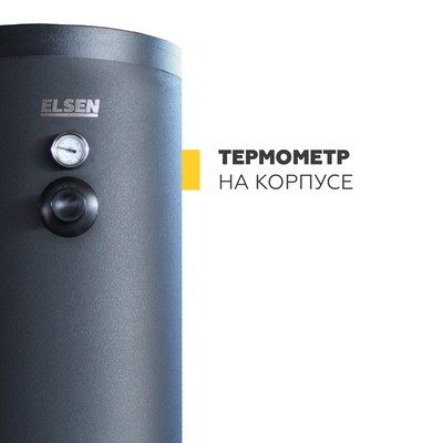Бойлер косвенного нагрева Elsen EWH01 с возможностью подключения ТЭНа напольный,7 кВт, Класс B