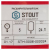 Бак расширительный для отопления Stout 24 л. STH-0006-000024