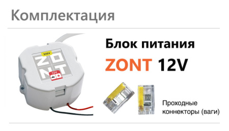 Блок питания ZONT 12V/220 ML00006216