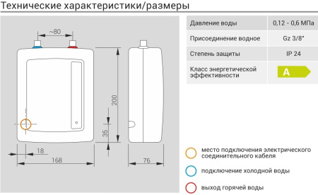 Водонагреватель проточный EPO2 Amicus 6,0 кВт, 220 В Kospel (Коспел)