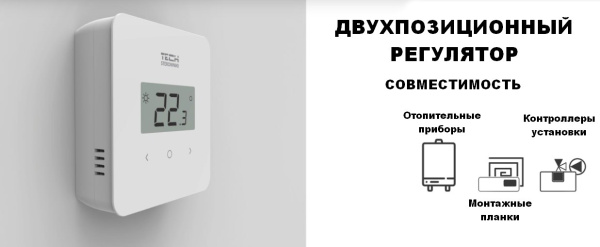 Терморегулятор проводной двухпозиционный непрограммируемый ST-T-2.1 Tech серия 5/10, с датчиком  влажности