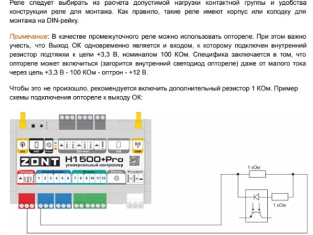 Контроллер универсальный отопительный ZONT H1500+ PRO ML00005968