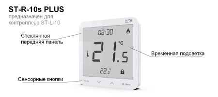 Терморегулятор Tech R-10S PLUS (чёрный)