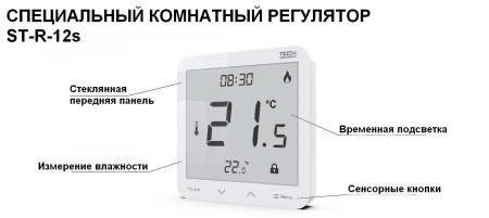Терморегулятор ПРОВОДНОЙ двухпоз. ST-R-12s чёрный програм. Tech серия X/12