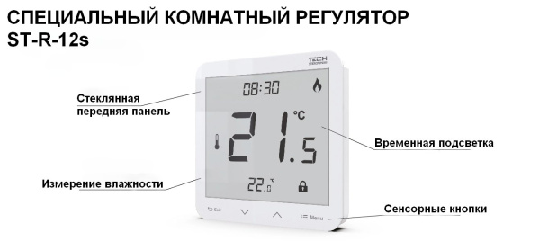 Терморегулятор ПРОВОДНОЙ двухпоз. ST-R-12s чёрный програм. Tech (Тех) серия X/12